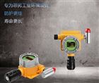 在线式防爆型氨气报警器